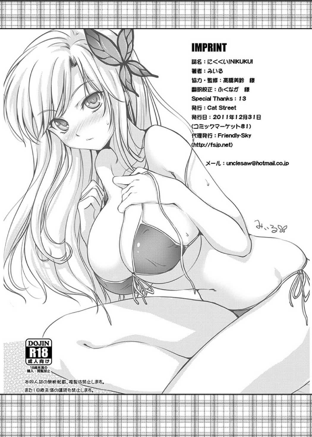肉喰い 31ページ