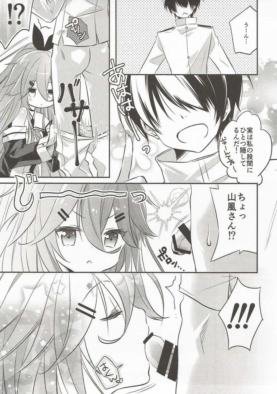 ぷにっと やまかぜ 10ページ