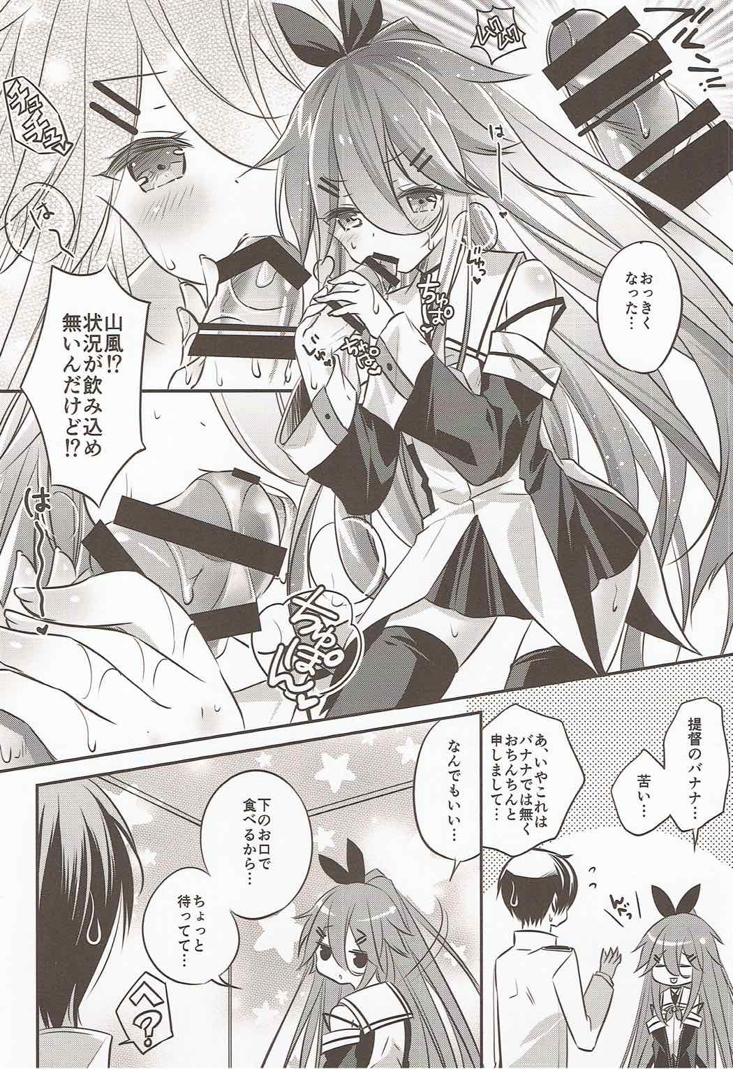 ぷにっと やまかぜ 11ページ