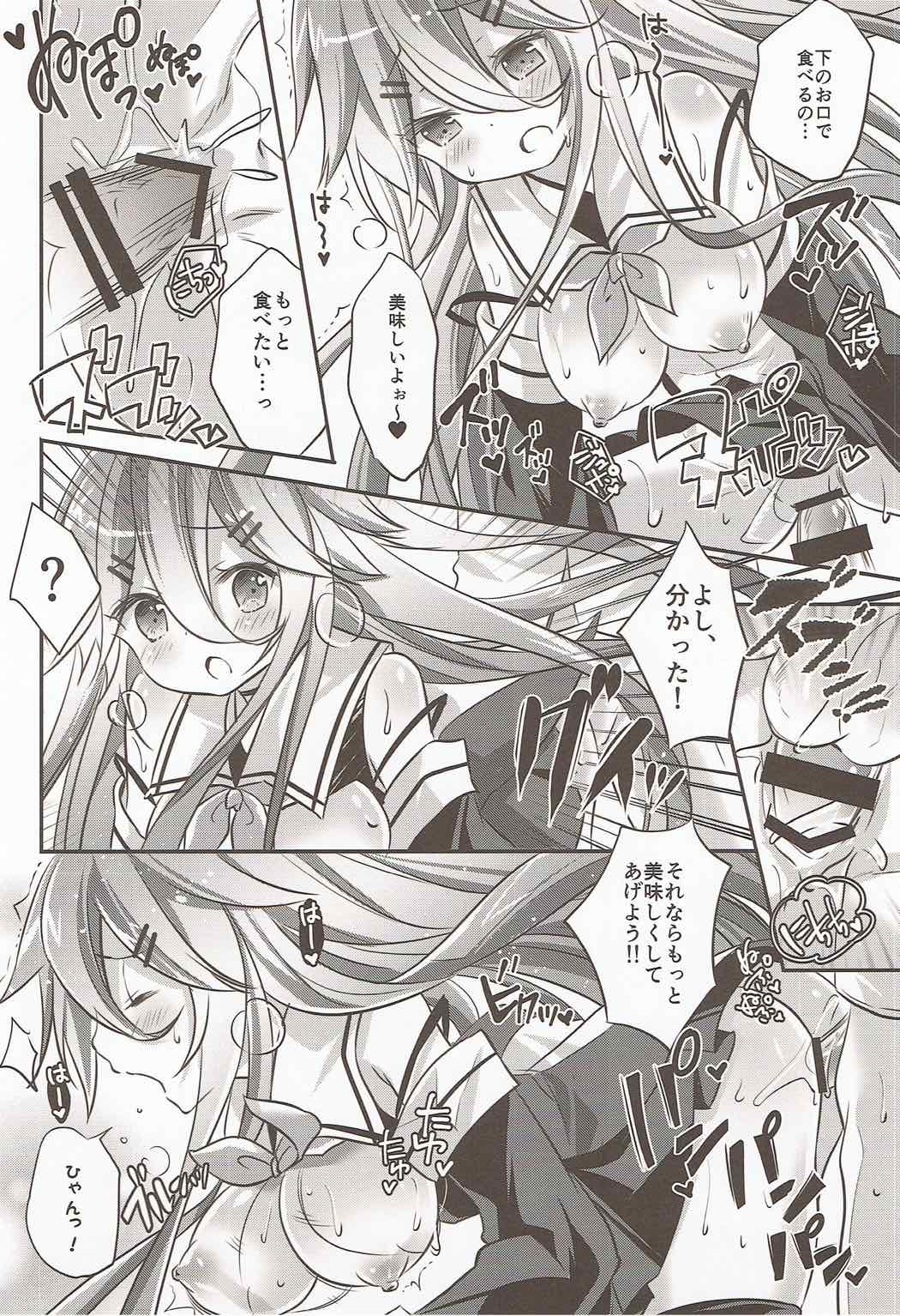 ぷにっと やまかぜ 15ページ
