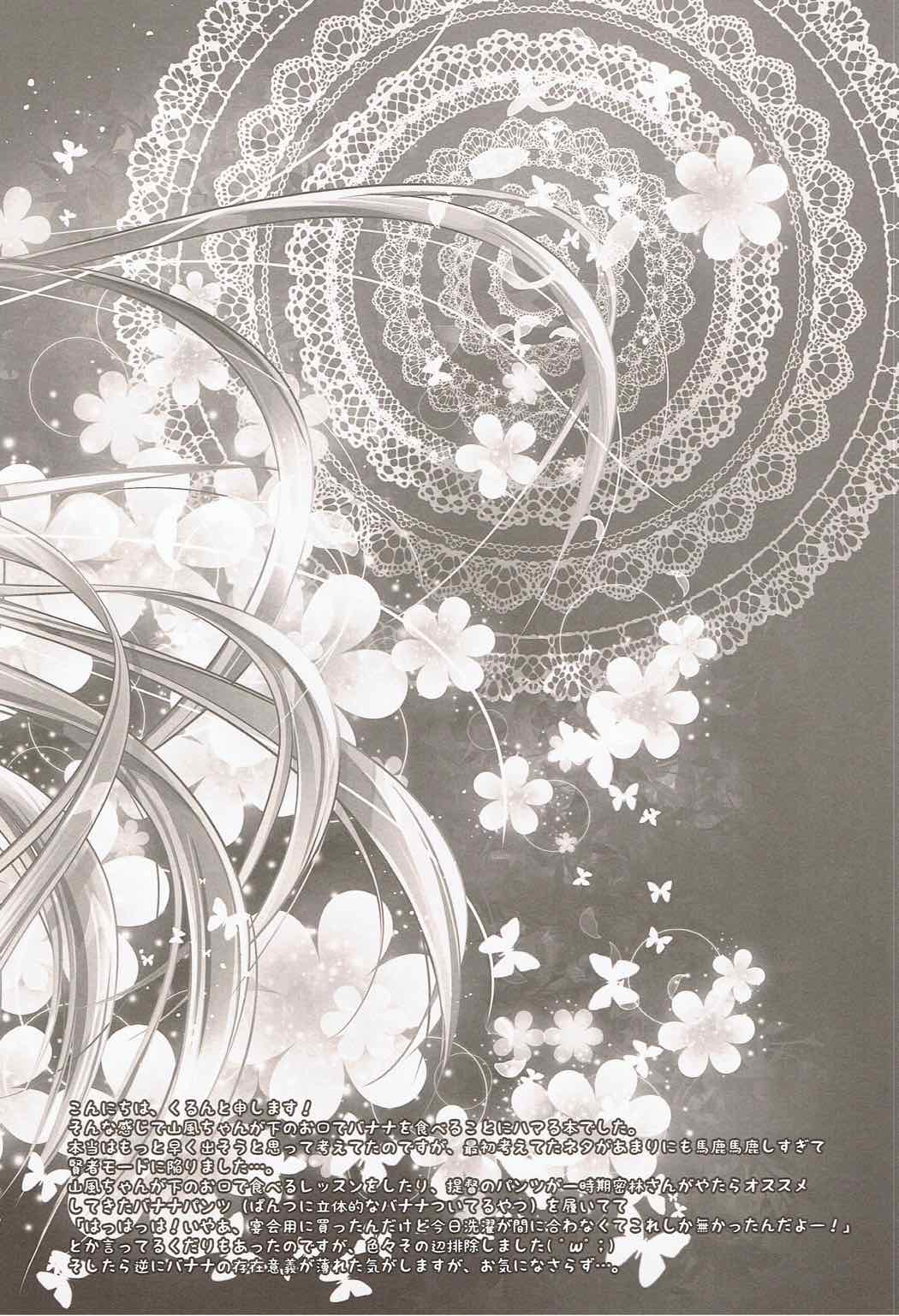 ぷにっと やまかぜ 19ページ