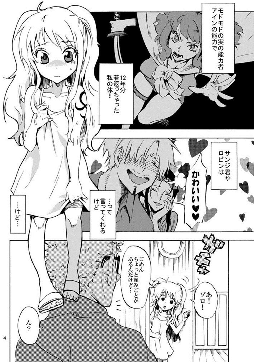 チビ航海士を愛でる本 3ページ