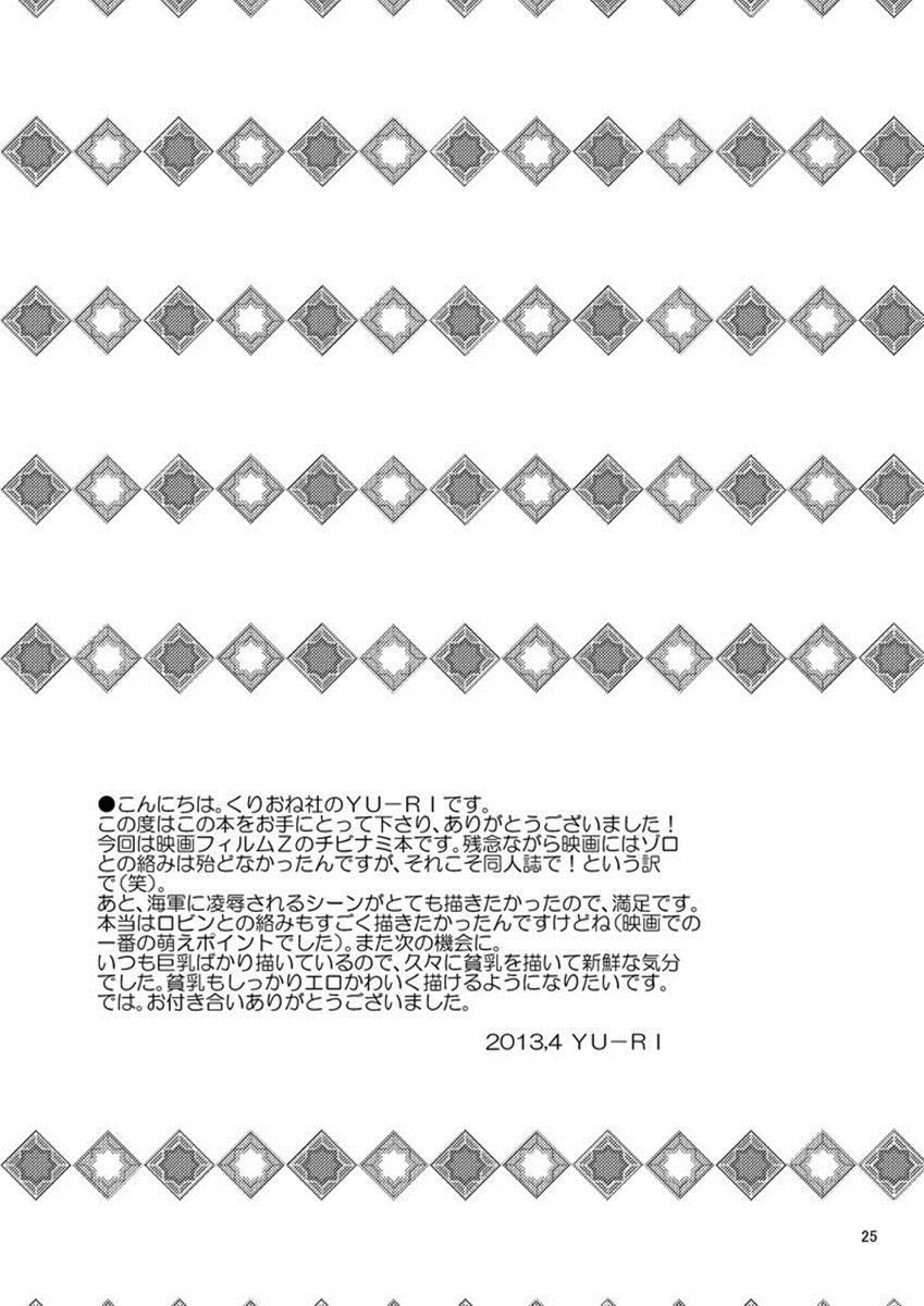 チビ航海士を愛でる本 24ページ