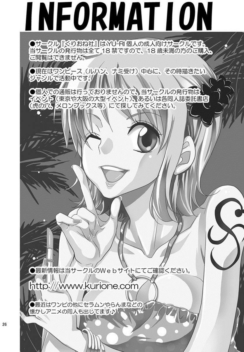 チビ航海士を愛でる本 25ページ