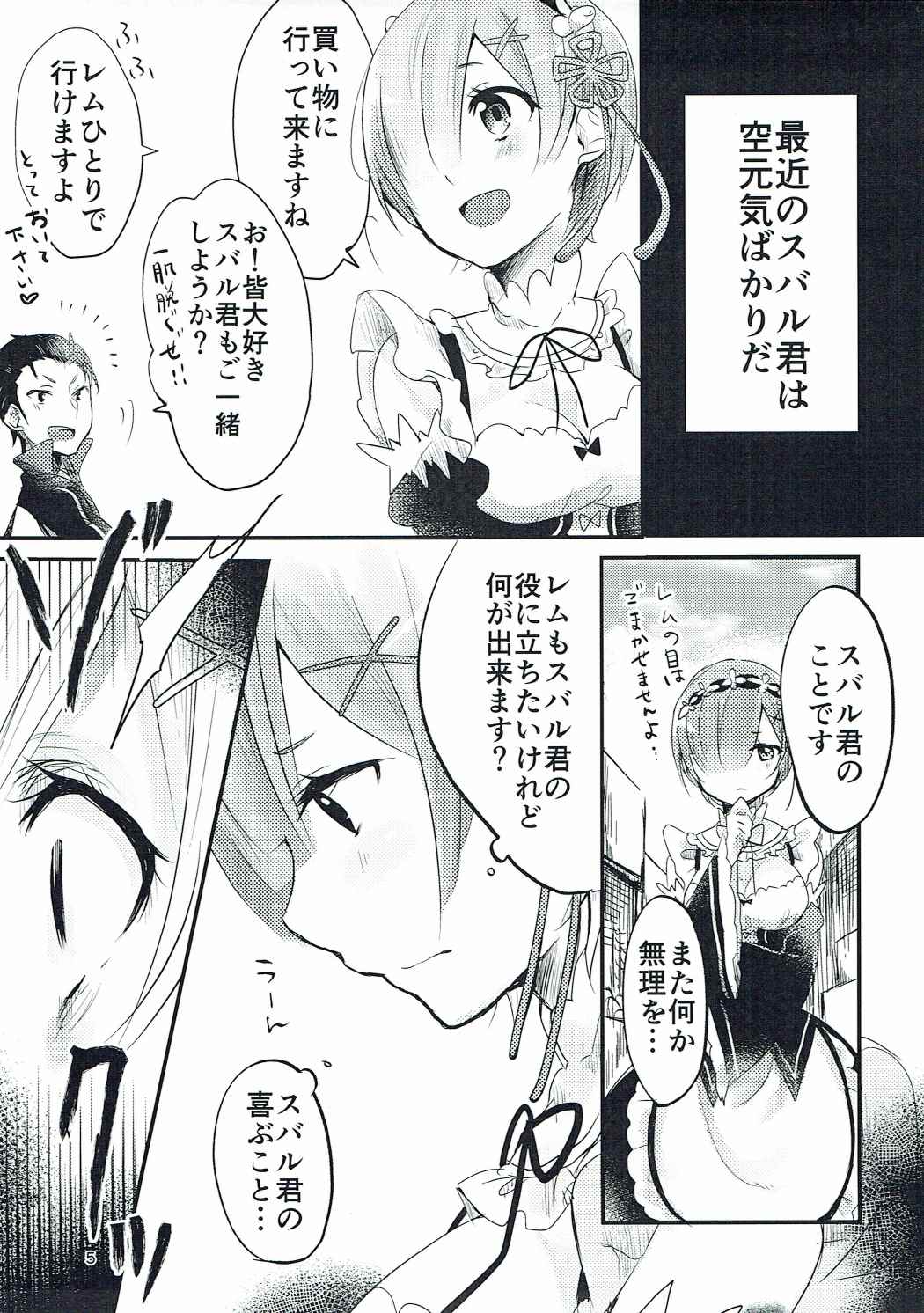 魔女教徒×レム 路地裏レム教徒 4ページ