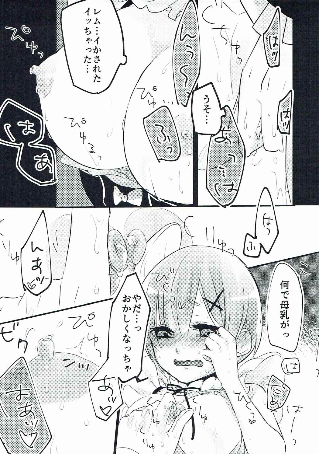 魔女教徒×レム 路地裏レム教徒 10ページ