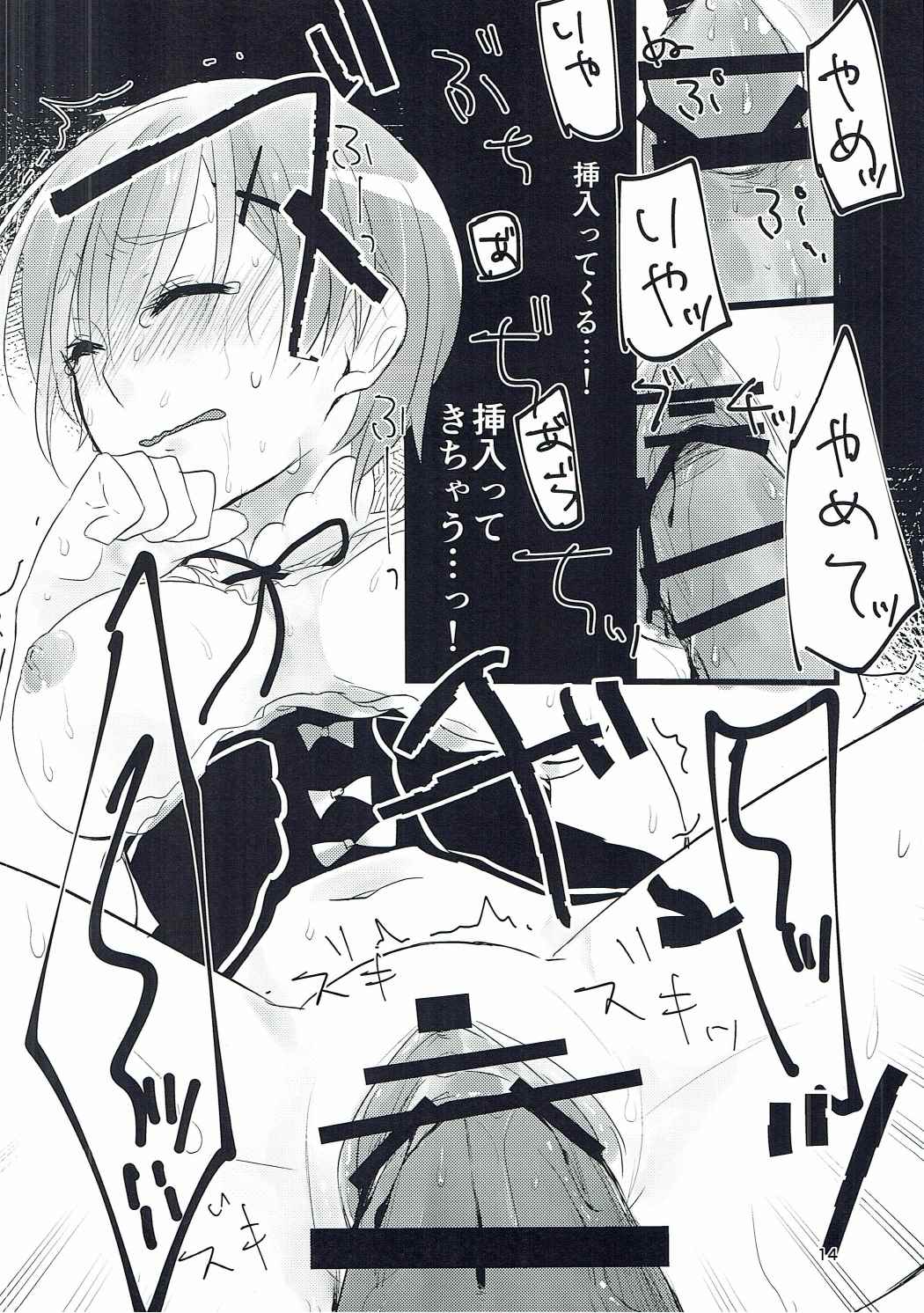 魔女教徒×レム 路地裏レム教徒 13ページ