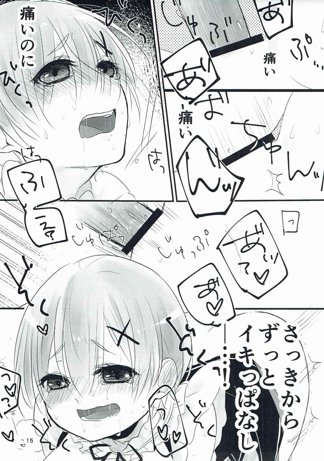 魔女教徒×レム 路地裏レム教徒 14ページ