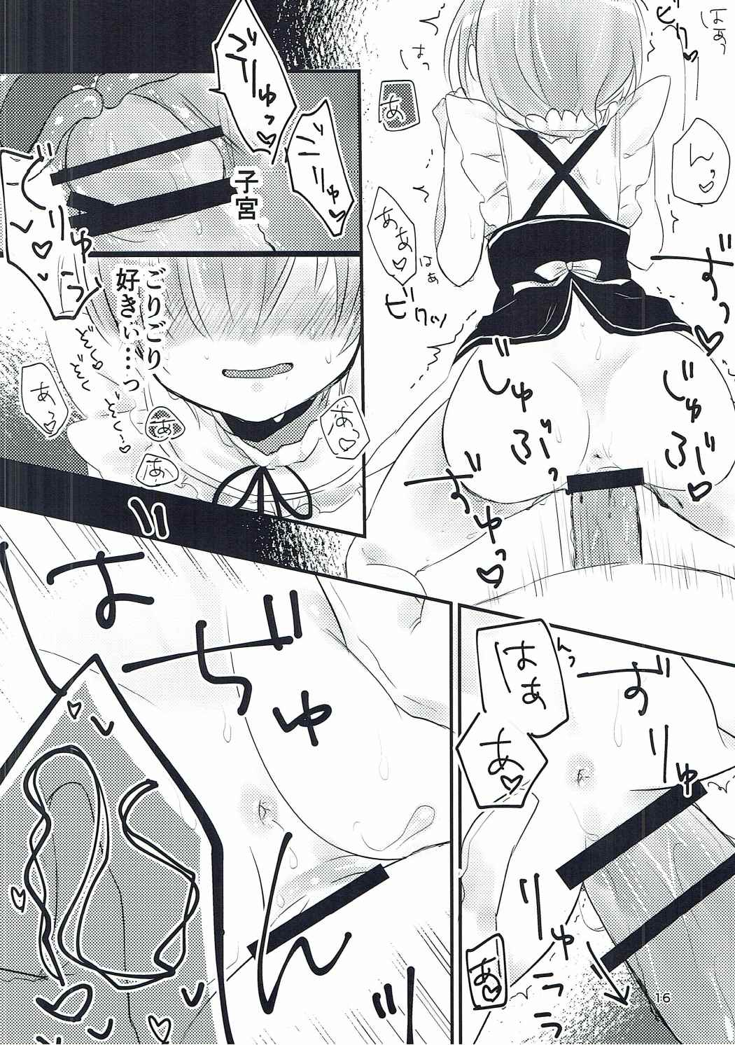 魔女教徒×レム 路地裏レム教徒 15ページ