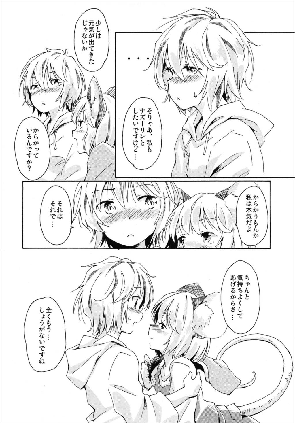 探し物はナンですか 7ページ