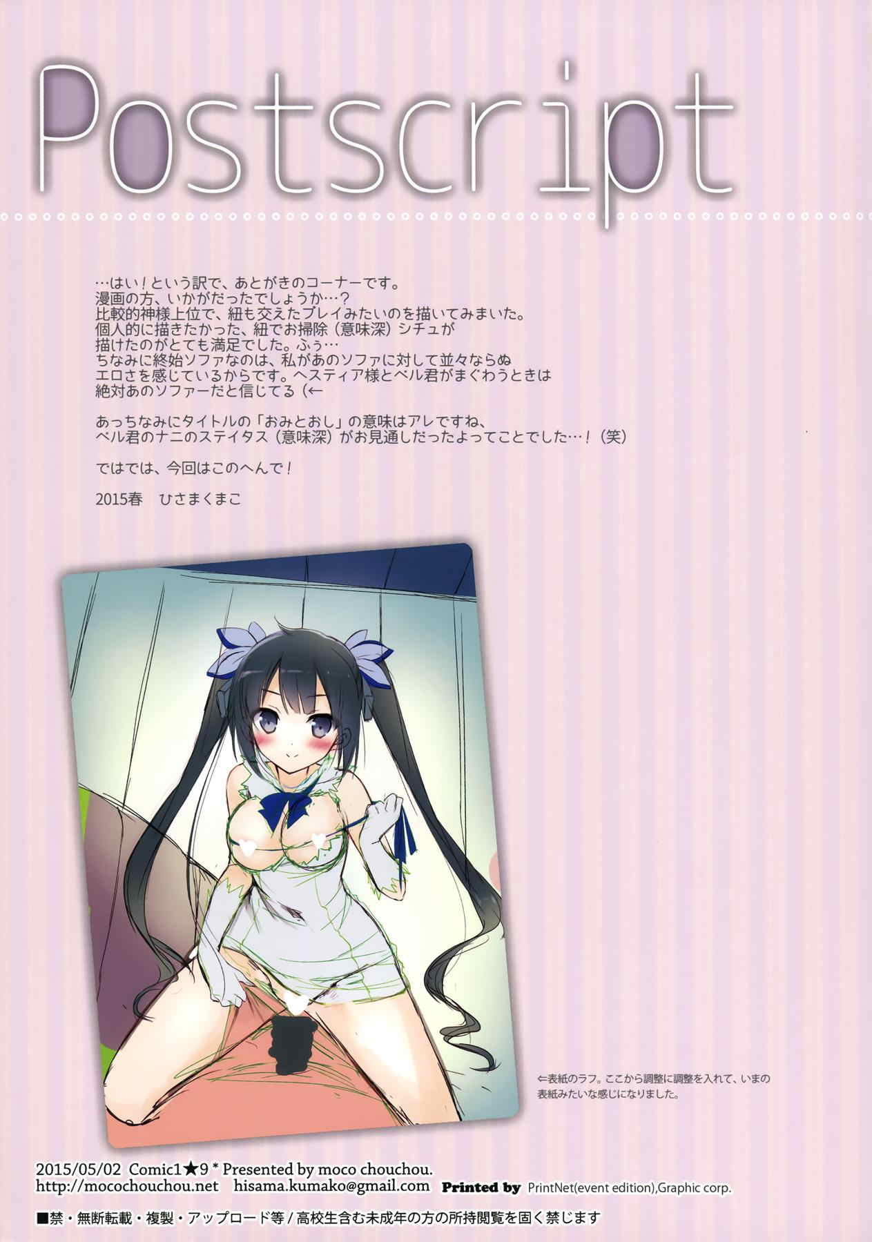 紐 神様はおみとおし! 15ページ