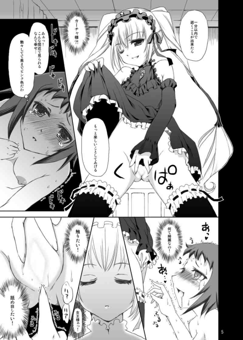 女王様とあたし 〜ただいま調教中〜 4ページ