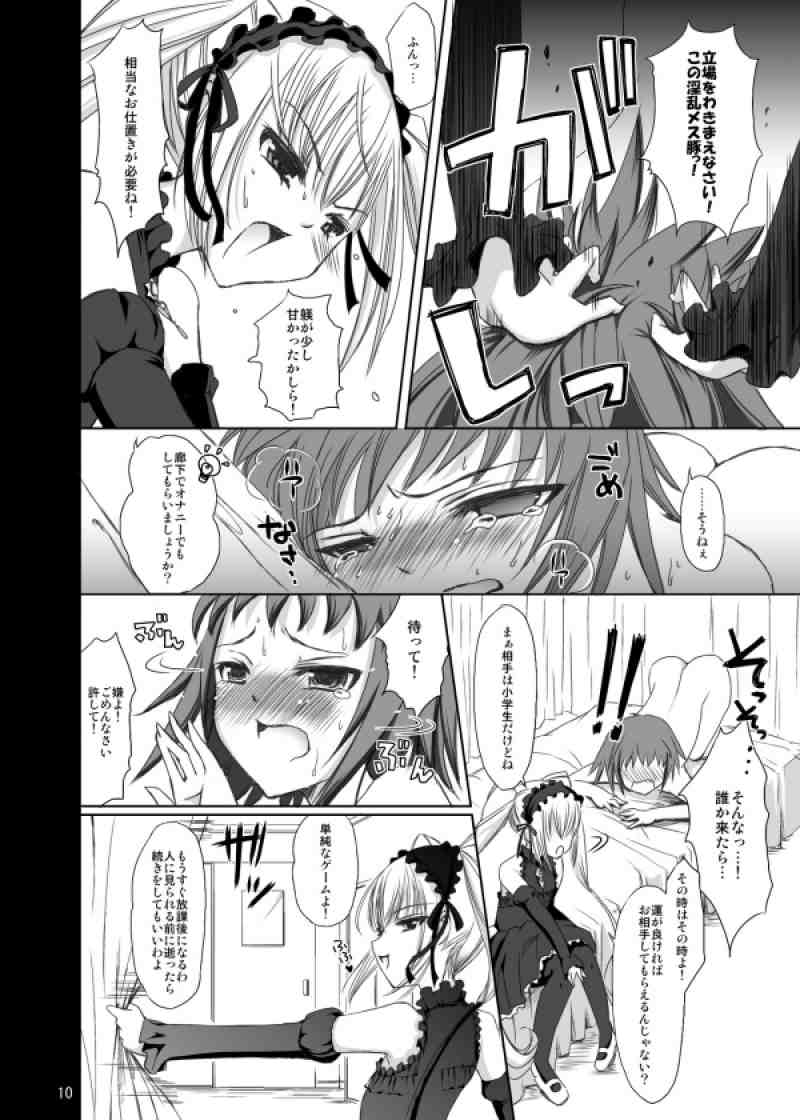 女王様とあたし 〜ただいま調教中〜 9ページ