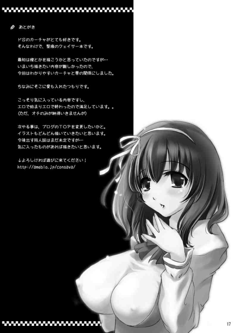 女王様とあたし 〜ただいま調教中〜 16ページ