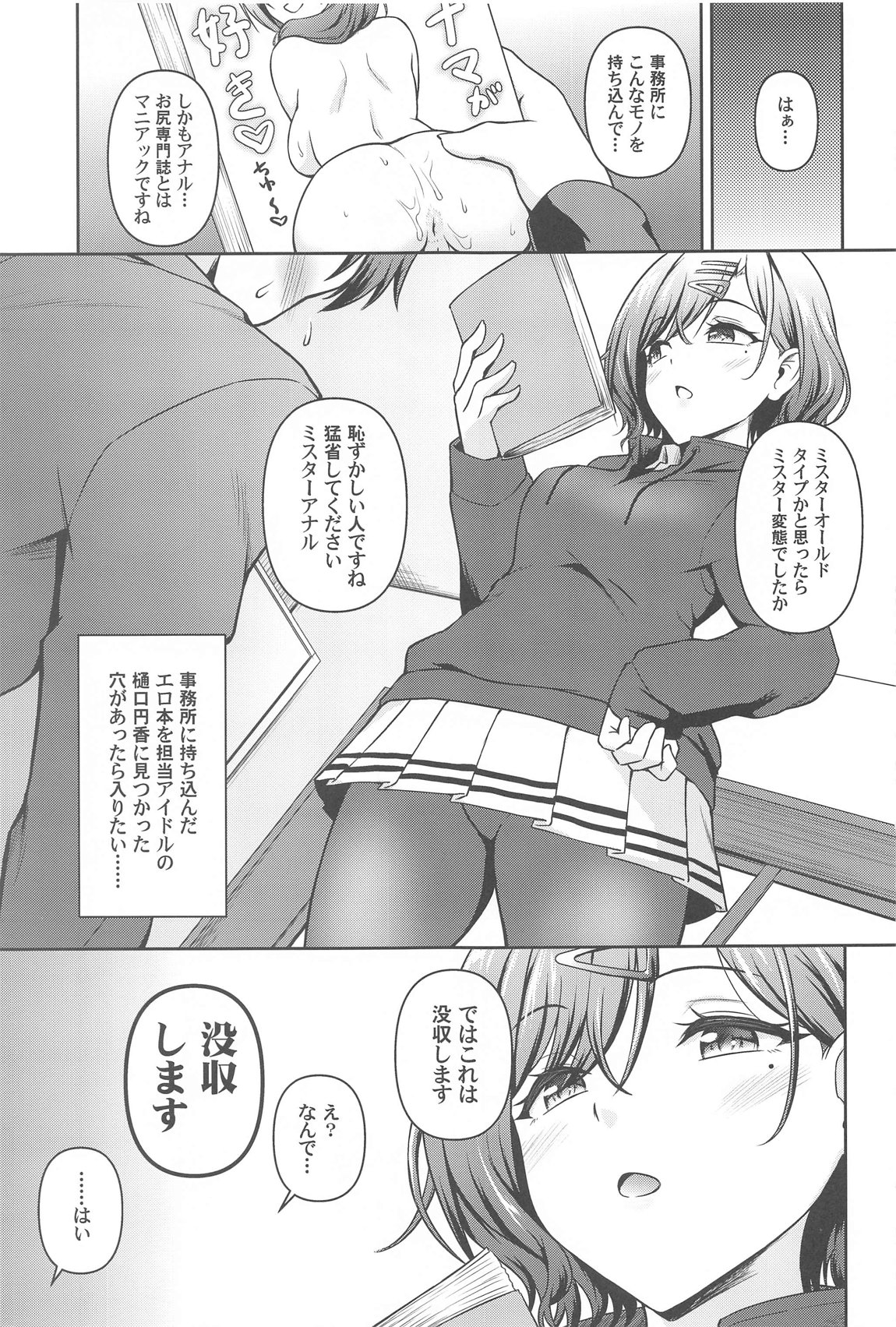 まどあな 2ページ