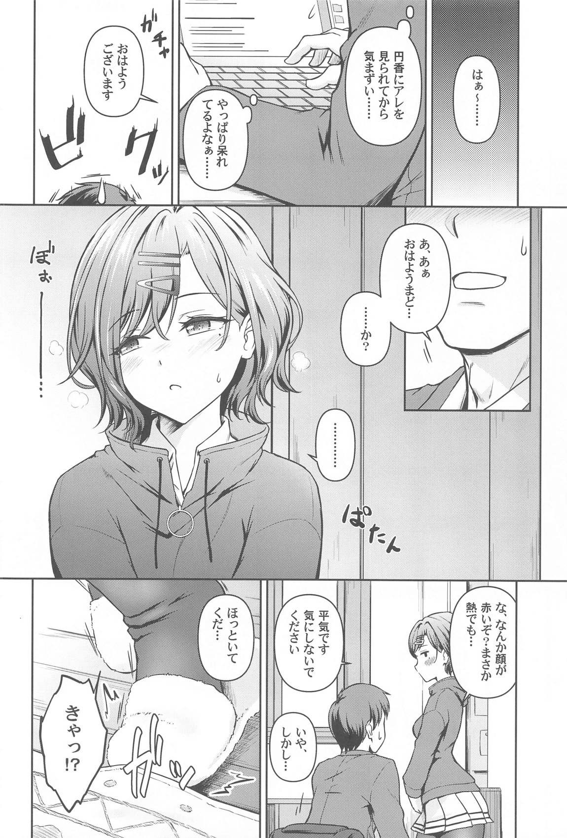まどあな 3ページ