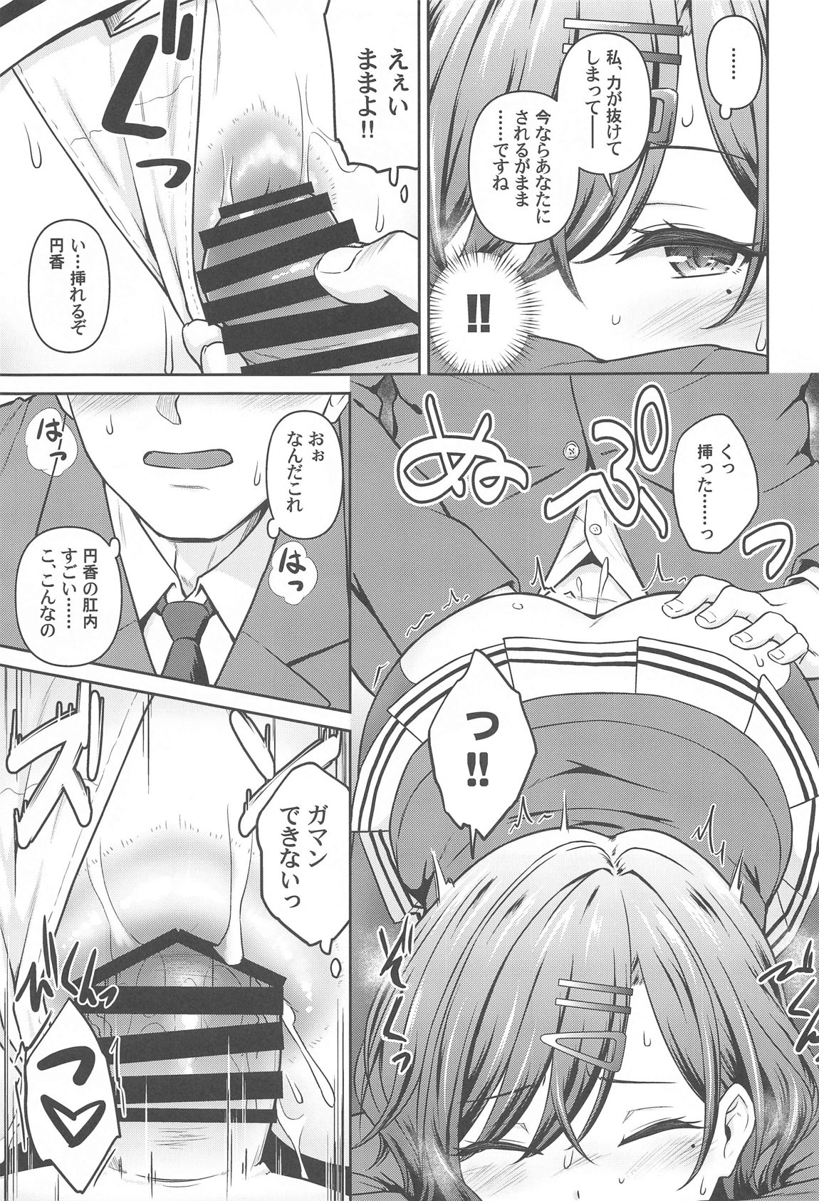 まどあな 6ページ