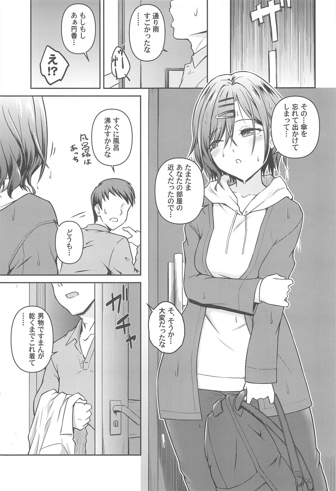 まどあな 10ページ