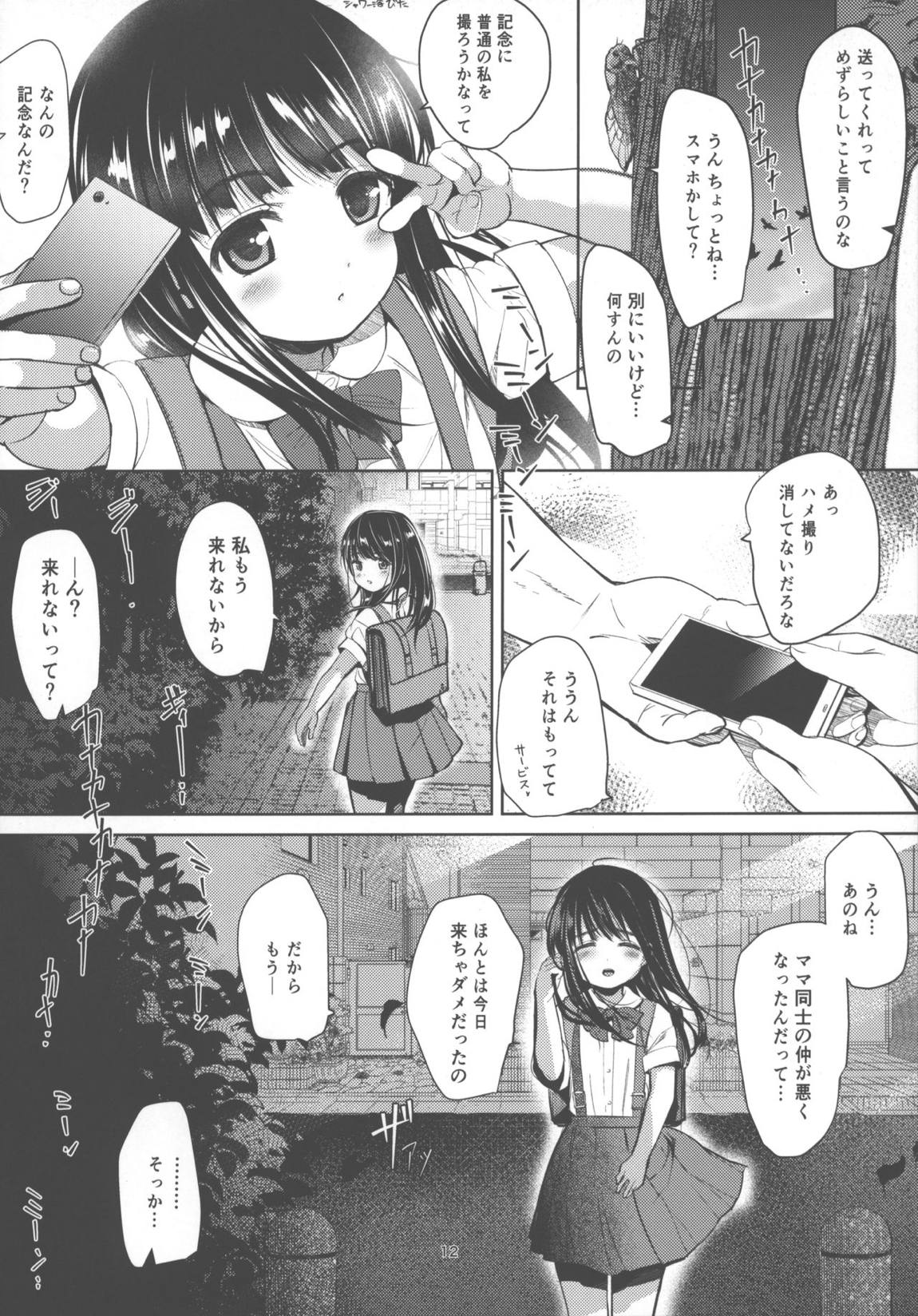 絹香ちゃんアナル＋ 11ページ