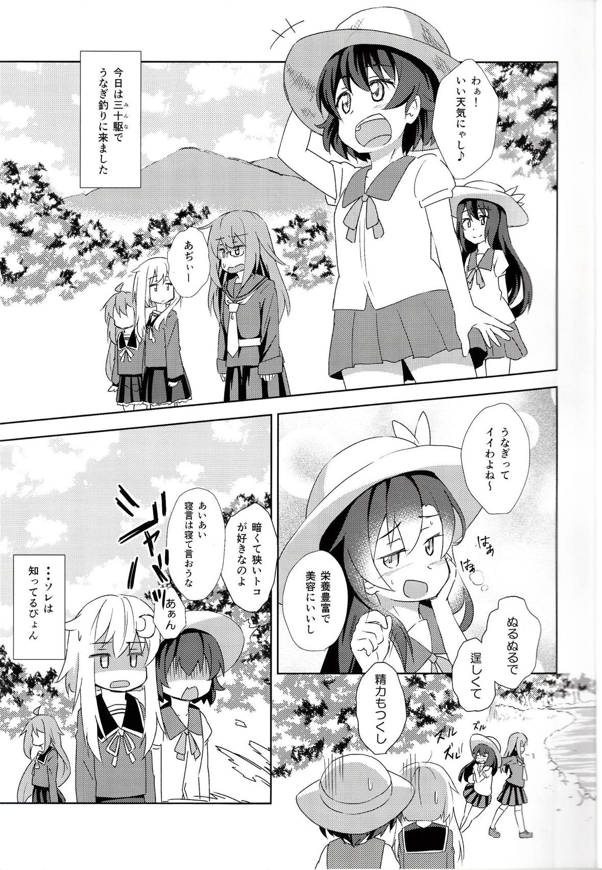うーちゃんの『う』は、ウナギの『う』! 2ページ
