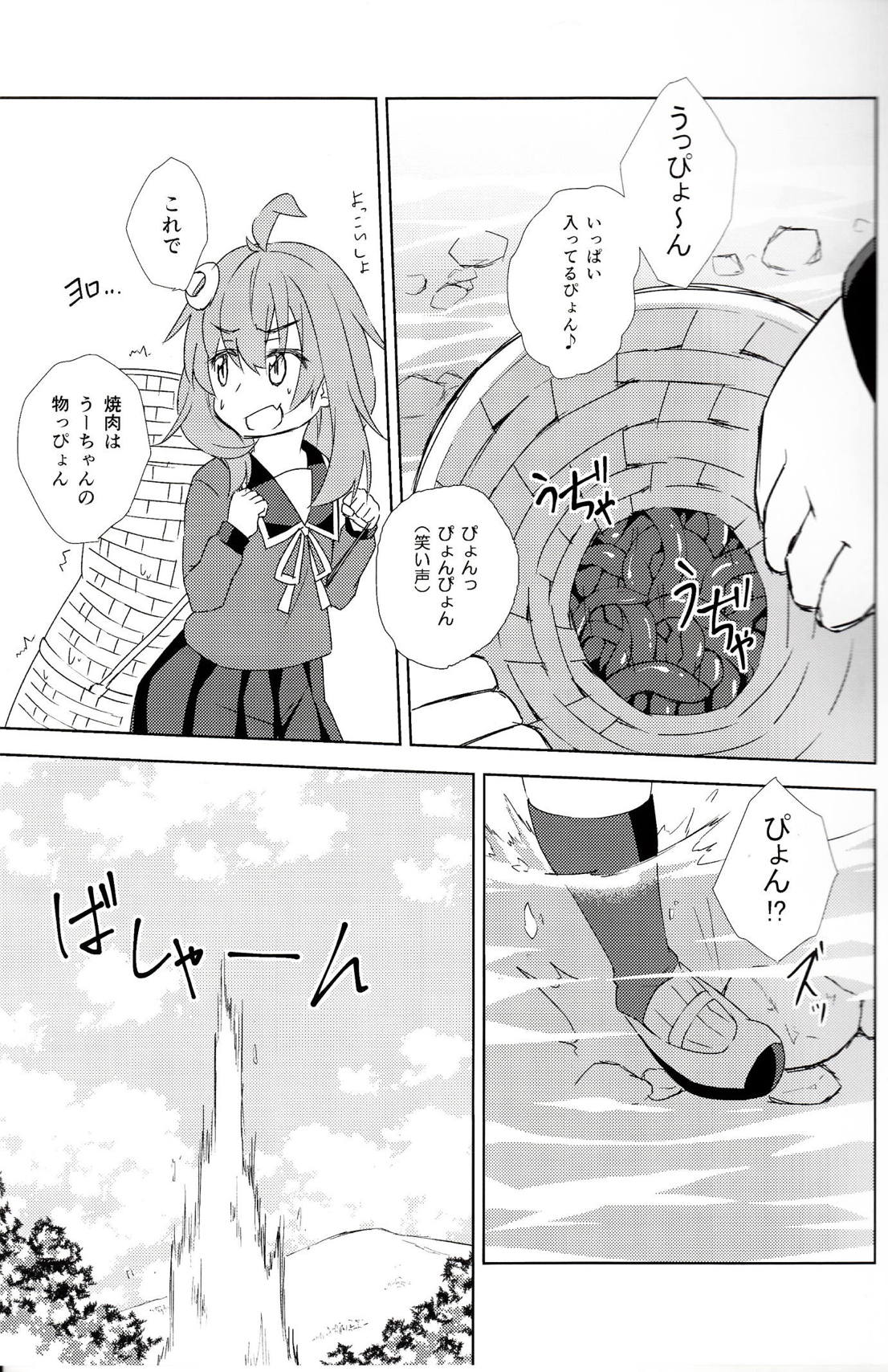 うーちゃんの『う』は、ウナギの『う』! 4ページ