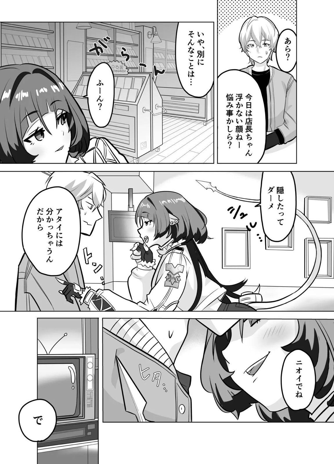 お姉さんとあそぼ! 7ページ