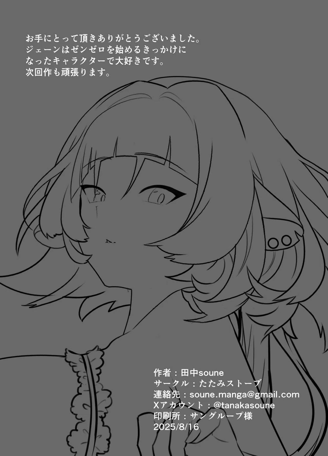 お姉さんとあそぼ! 29ページ