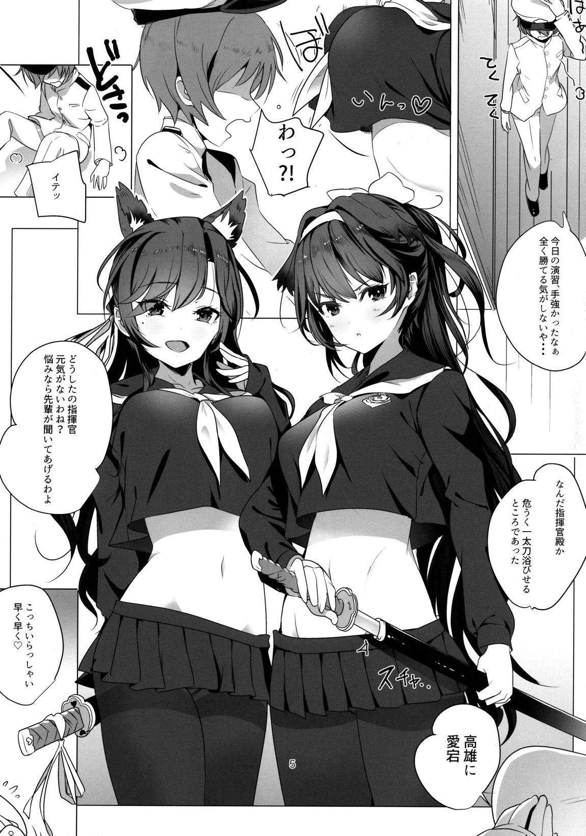 放課後誘惑高尾と愛宕 5ページ