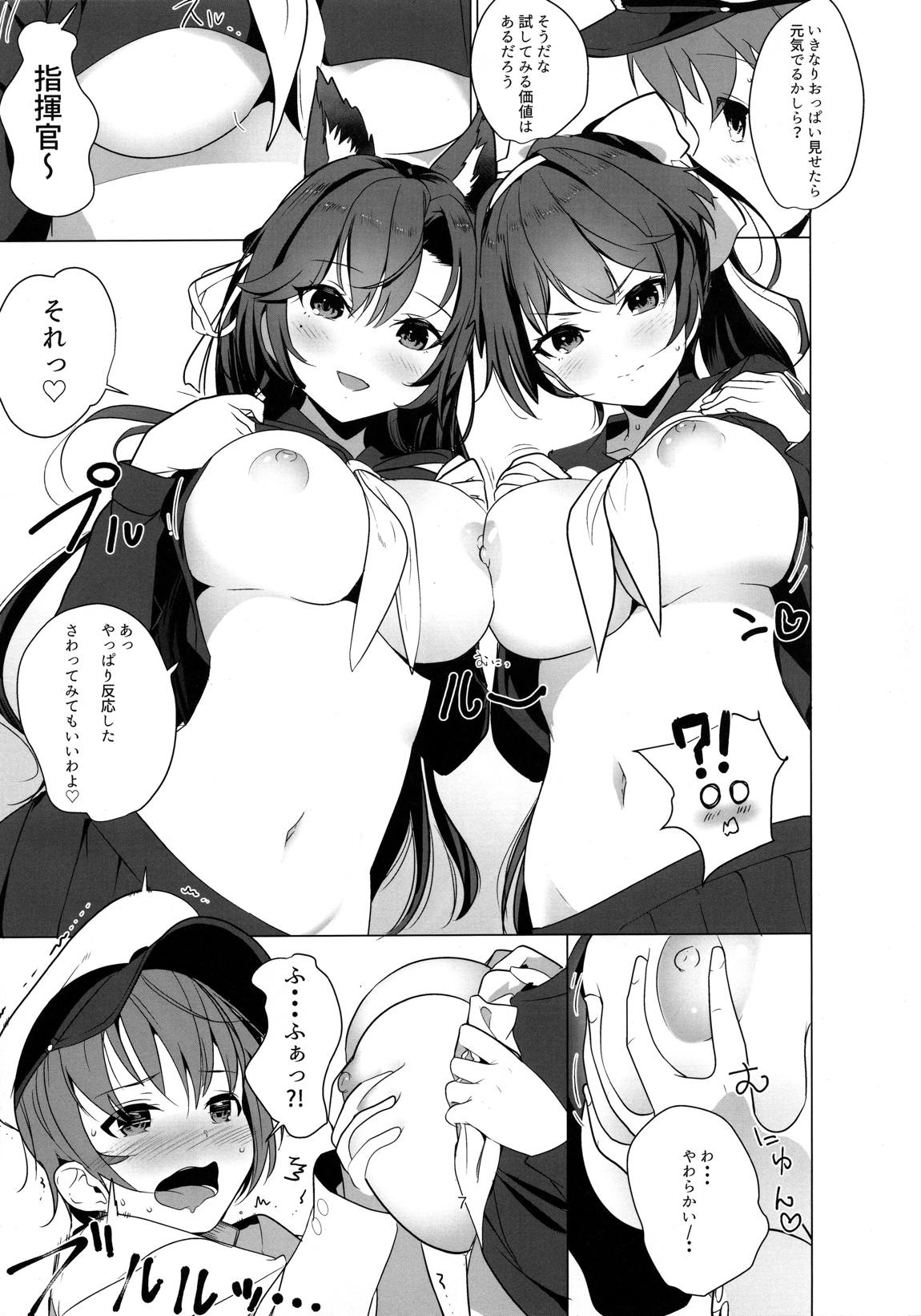 放課後誘惑高尾と愛宕 6ページ