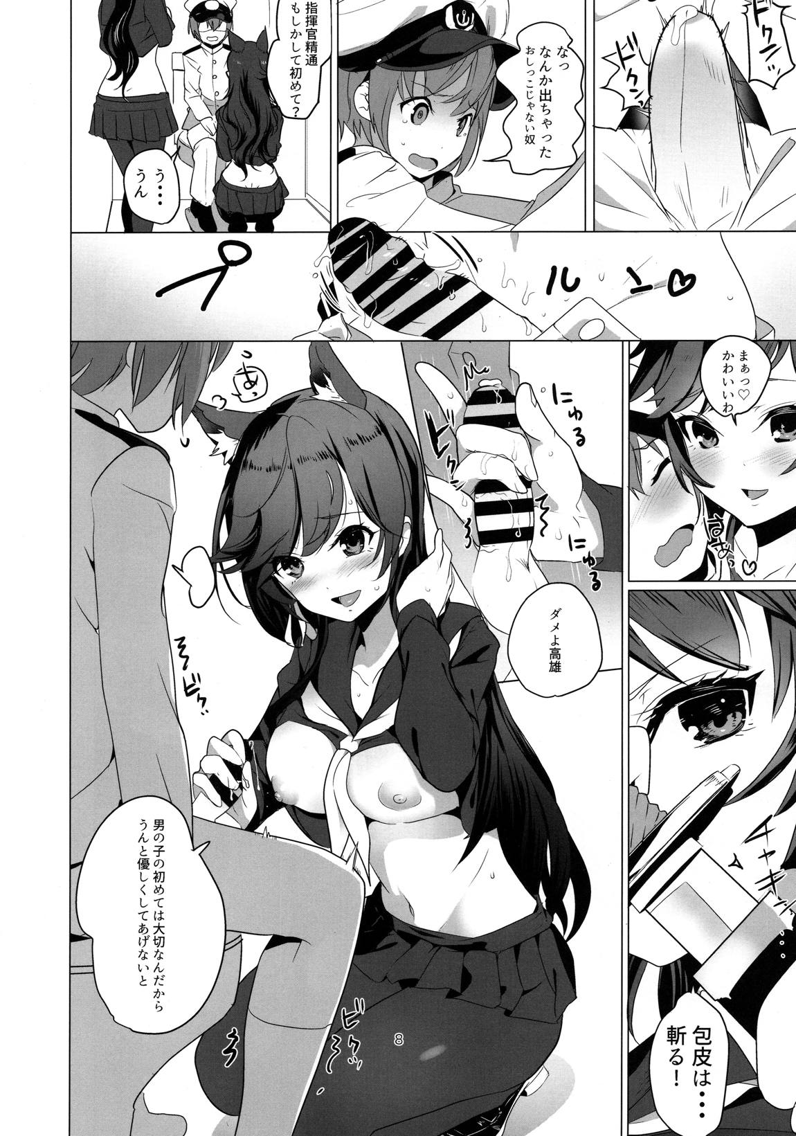 放課後誘惑高尾と愛宕 7ページ