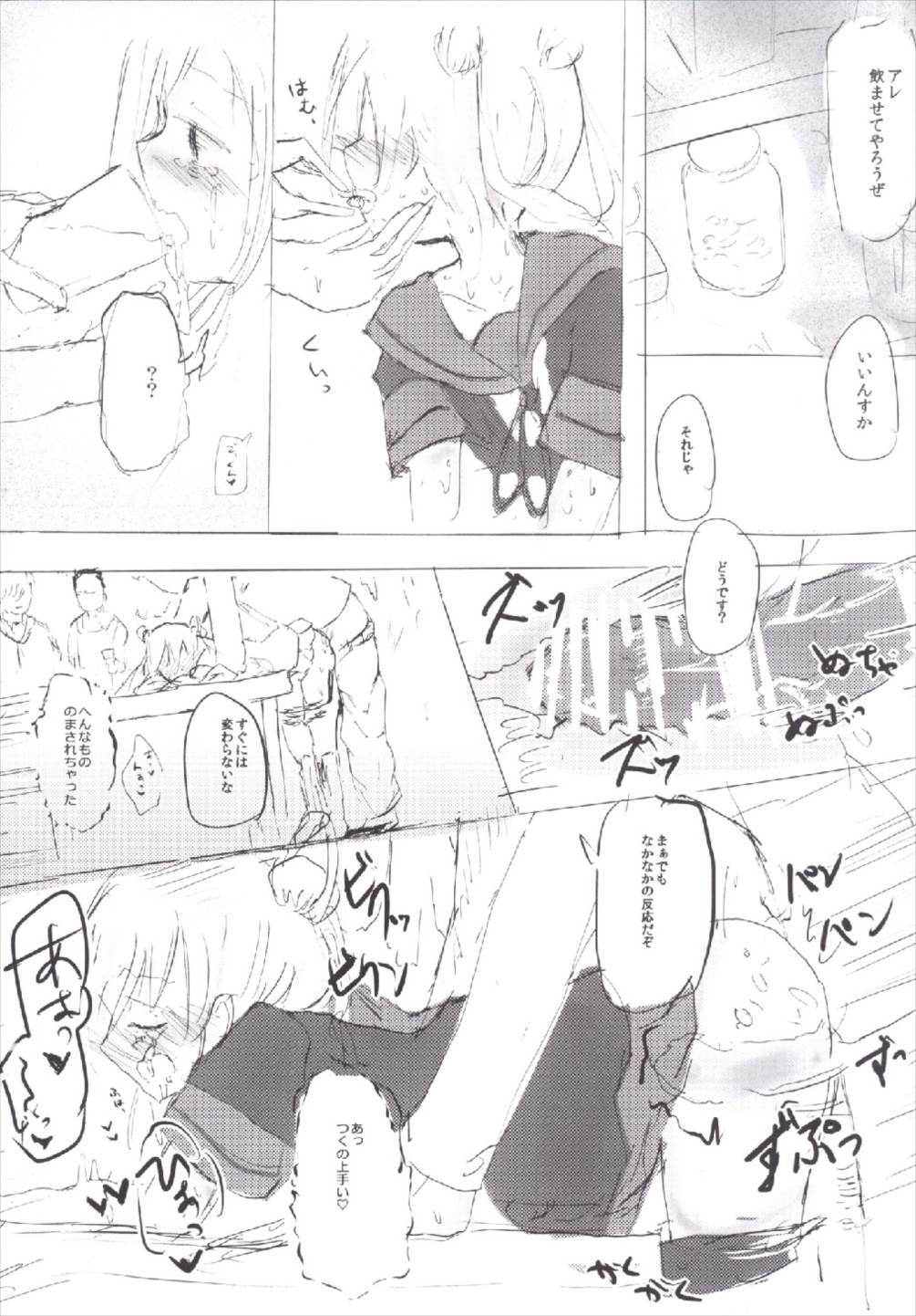 あたしてきには中〇しOKです 14ページ