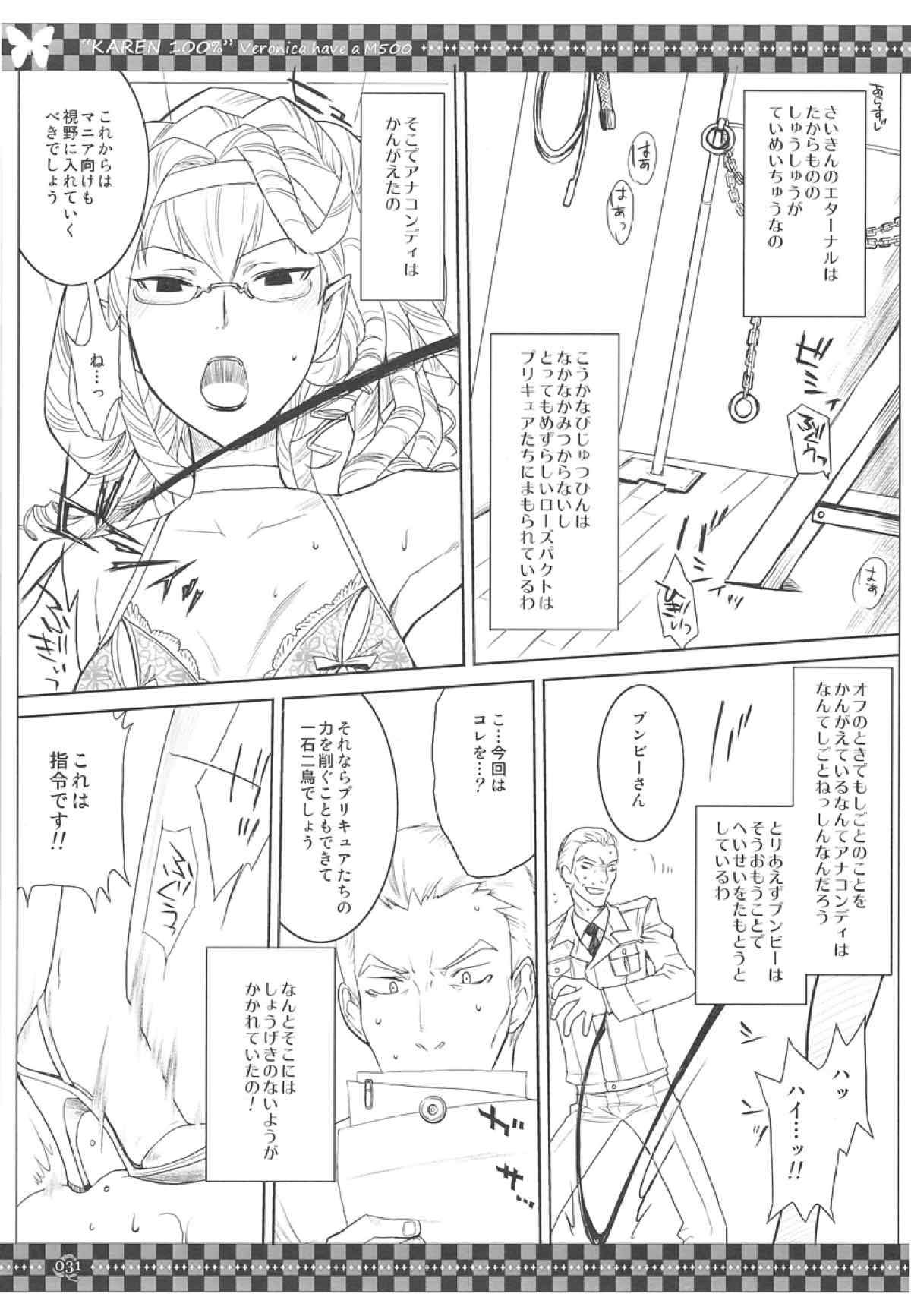 SSD! 31ページ