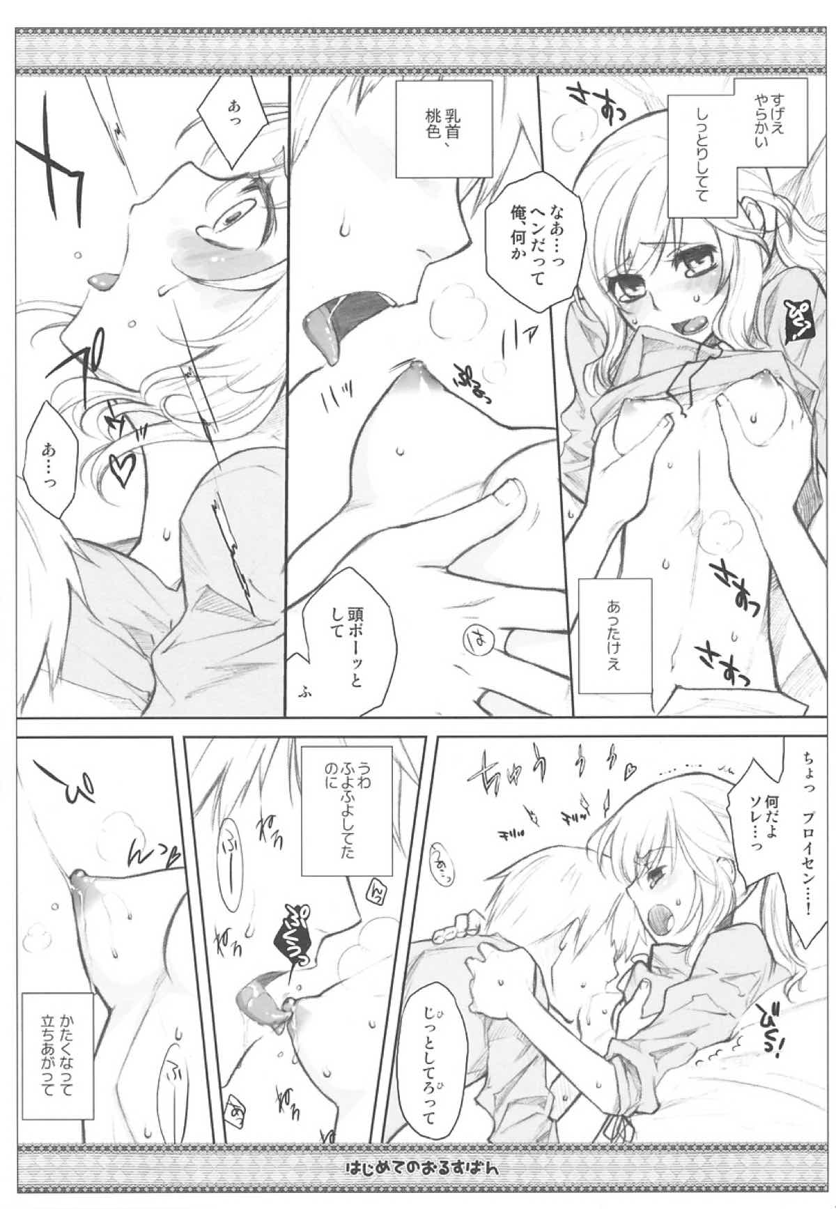 SSD! 103ページ