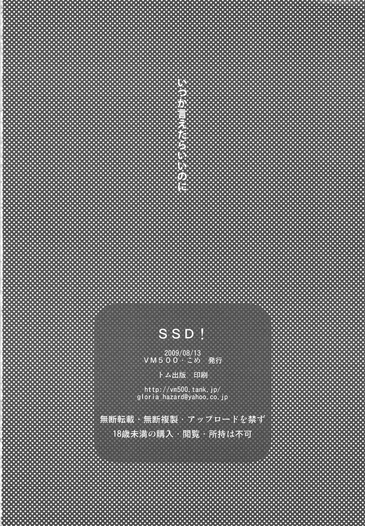 SSD! 122ページ