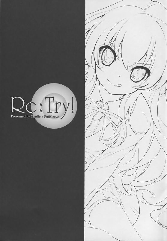 Re：Try! 2ページ