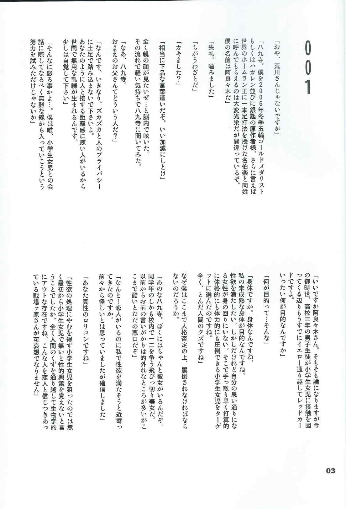 真宵ぱすたいむ 2ページ