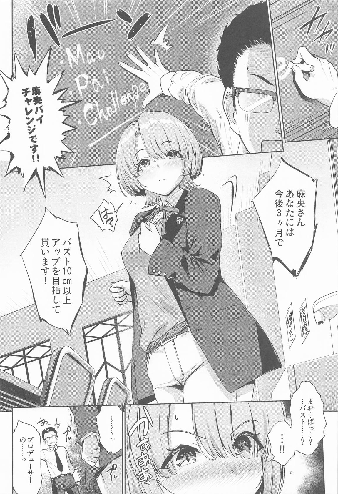 まおパイを思いっきり育ててみる本 5ページ