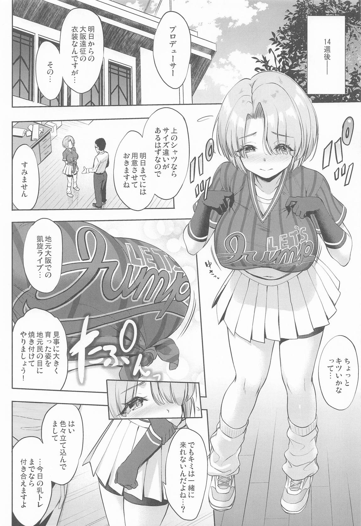 まおパイを思いっきり育ててみる本 13ページ
