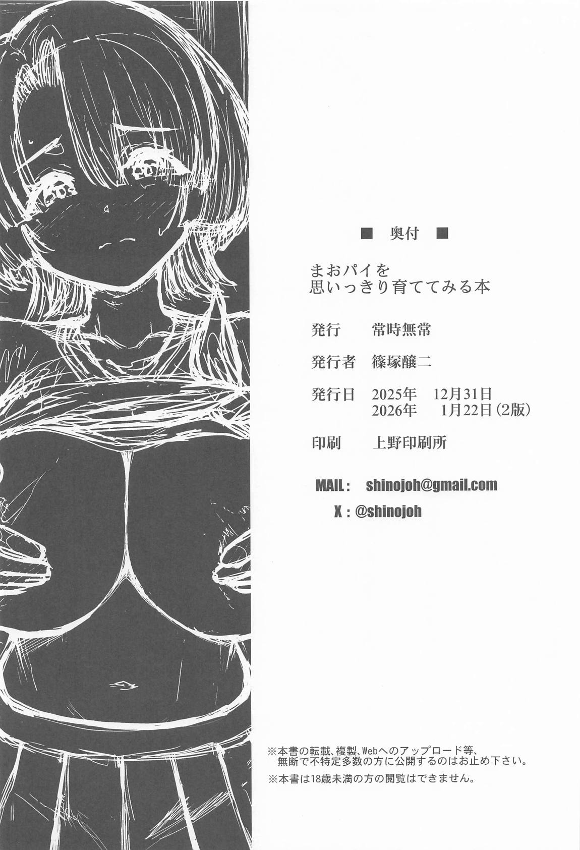 まおパイを思いっきり育ててみる本 25ページ