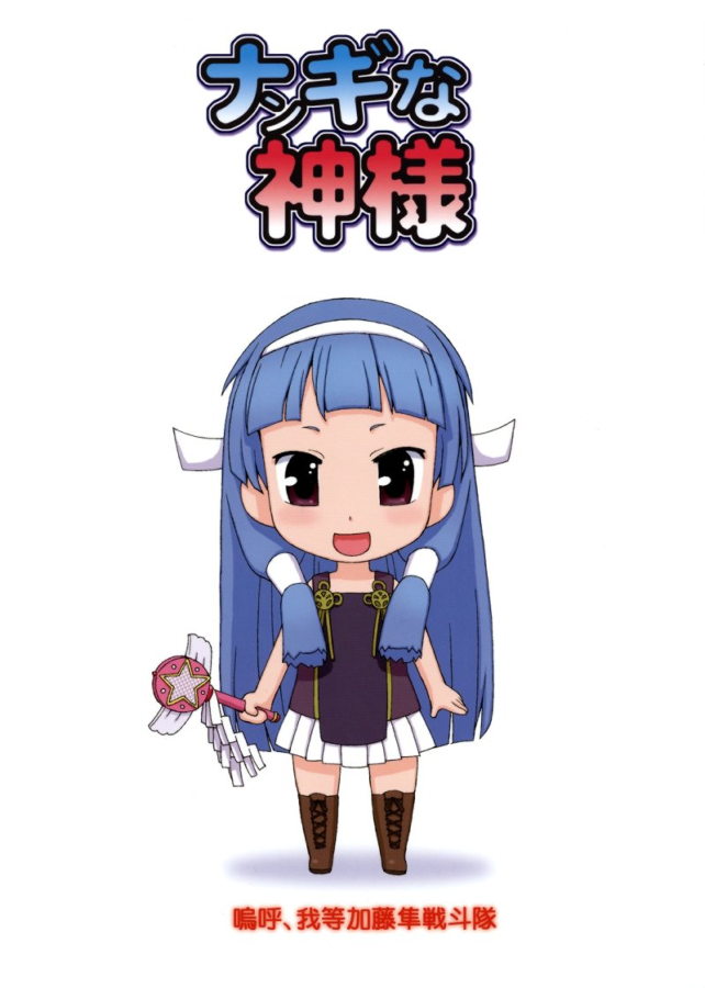 ナンギな神様 22ページ
