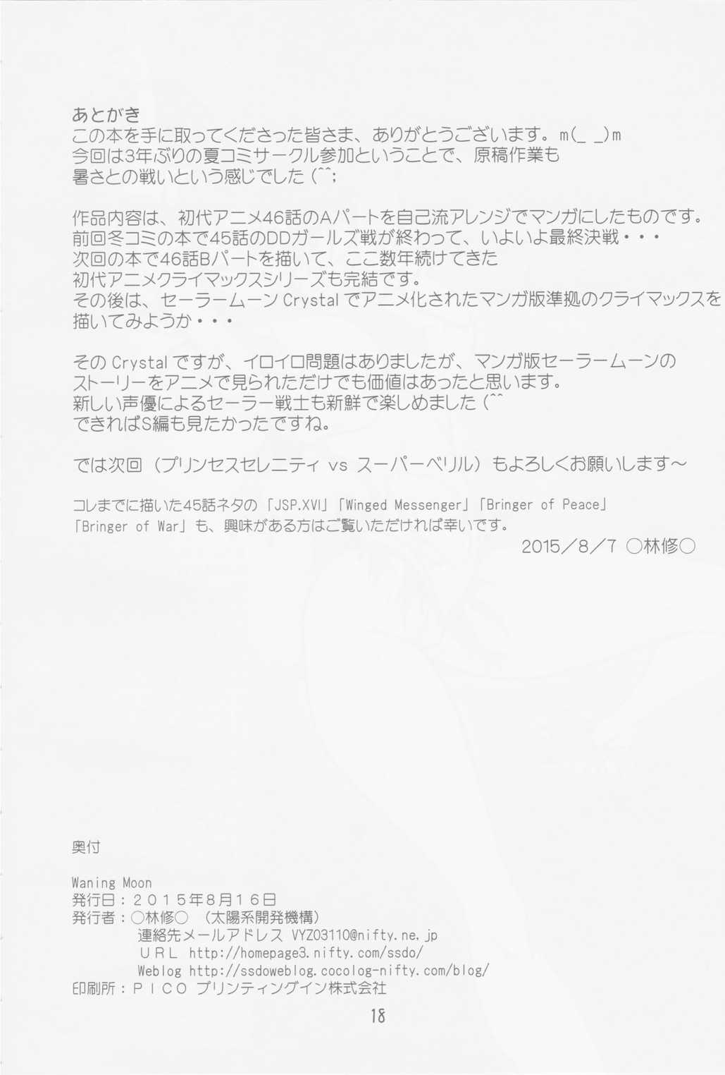 Waning Moon 18ページ
