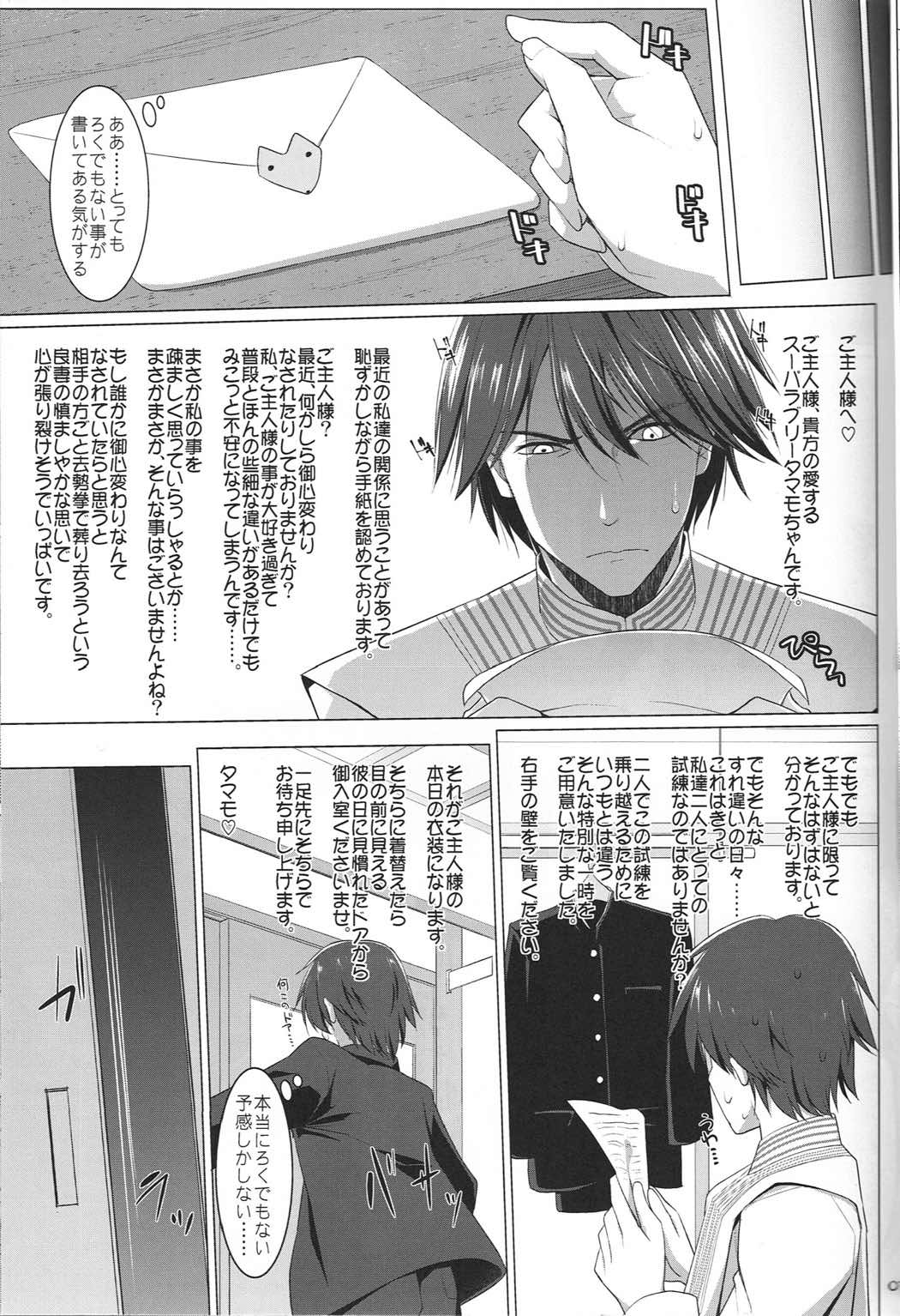 ご主人様おっぱいですよ!!5 6ページ