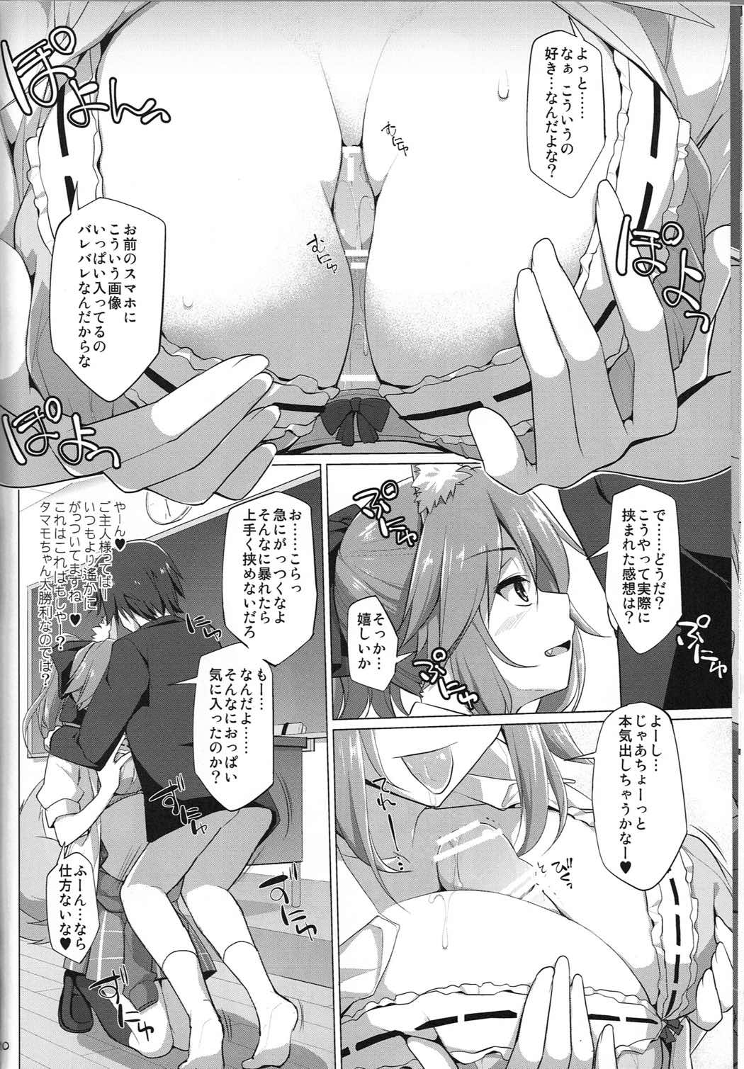ご主人様おっぱいですよ!!5 9ページ