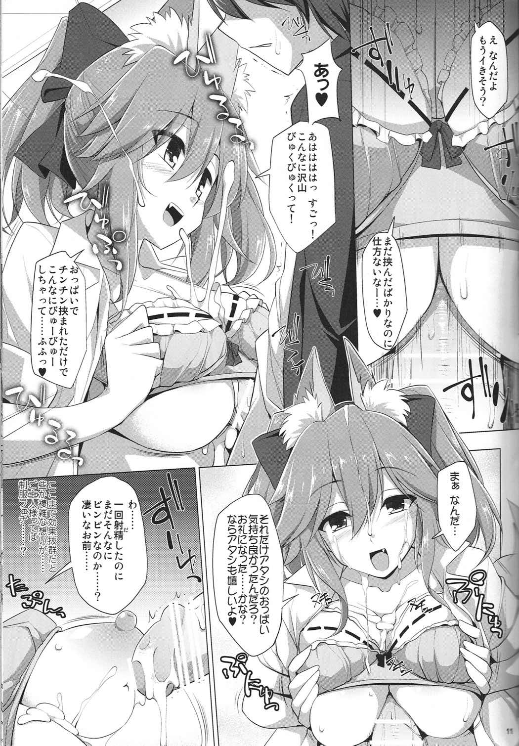 ご主人様おっぱいですよ!!5 10ページ