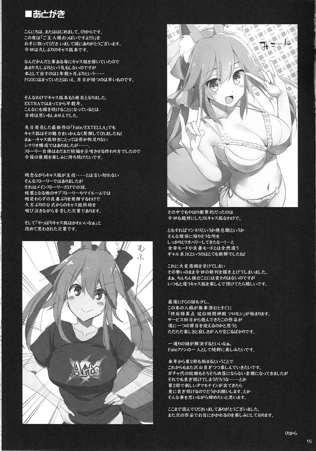 ご主人様おっぱいですよ!!5 14ページ