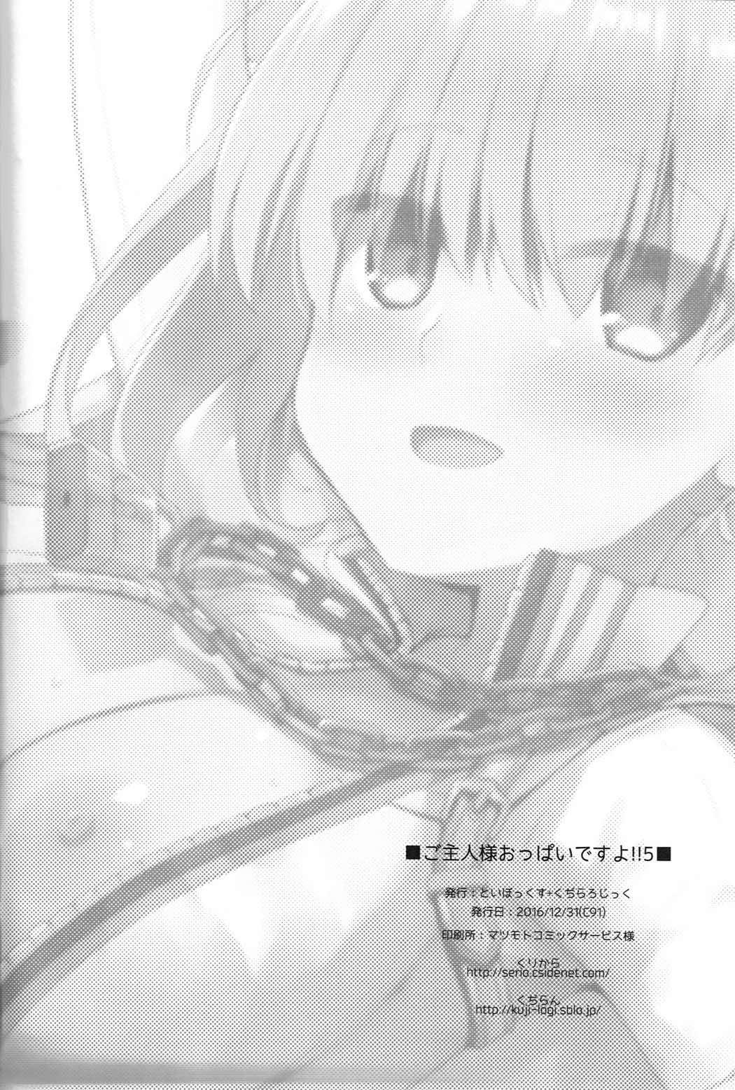 ご主人様おっぱいですよ!!5 25ページ