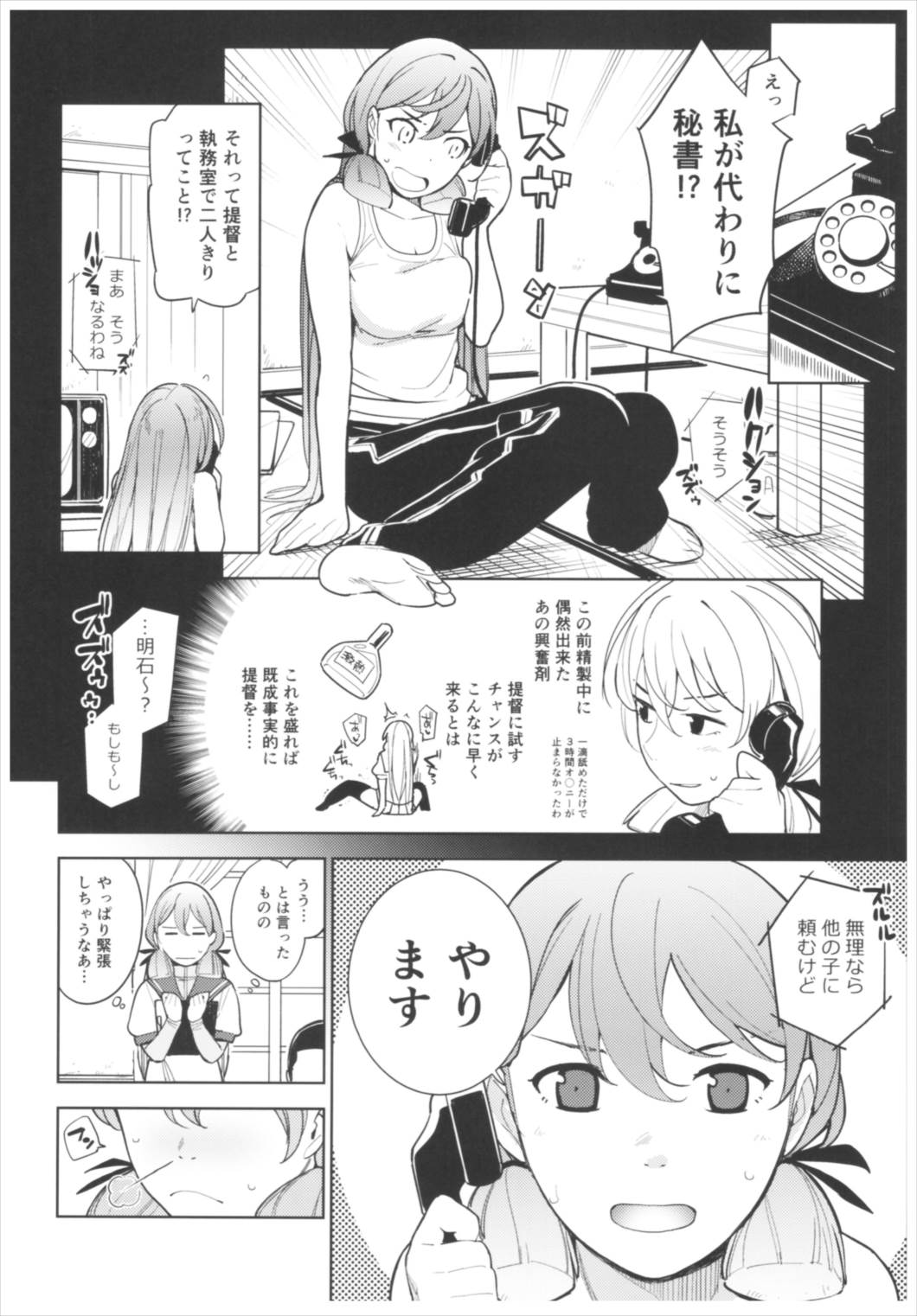秘書艦明石さんの場合 5ページ