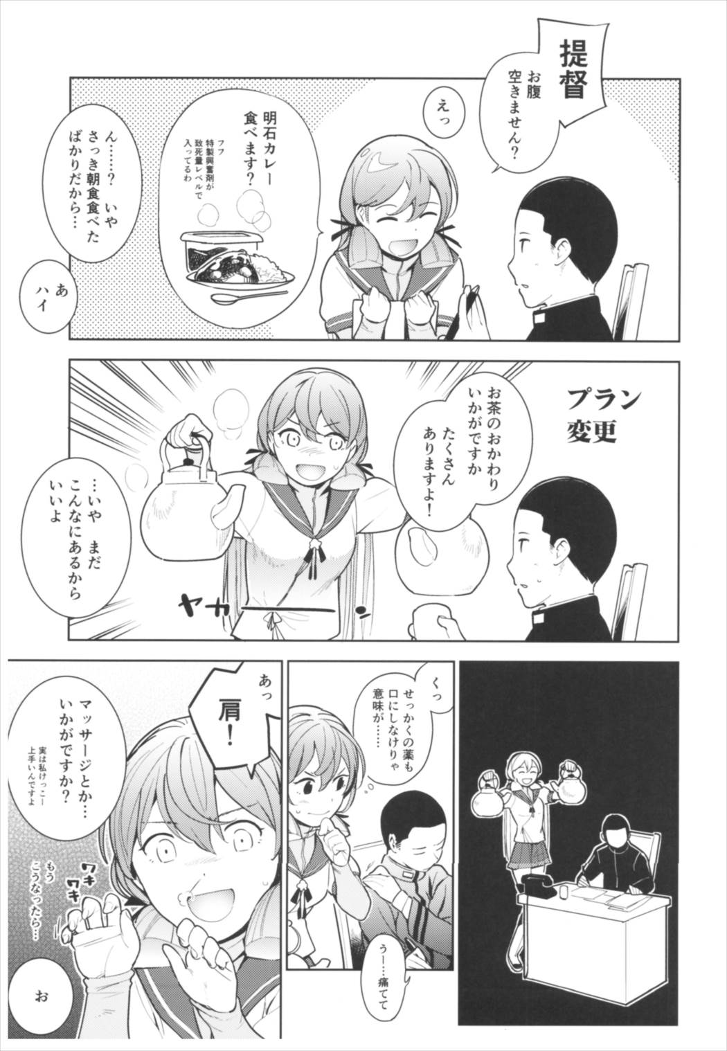 秘書艦明石さんの場合 6ページ