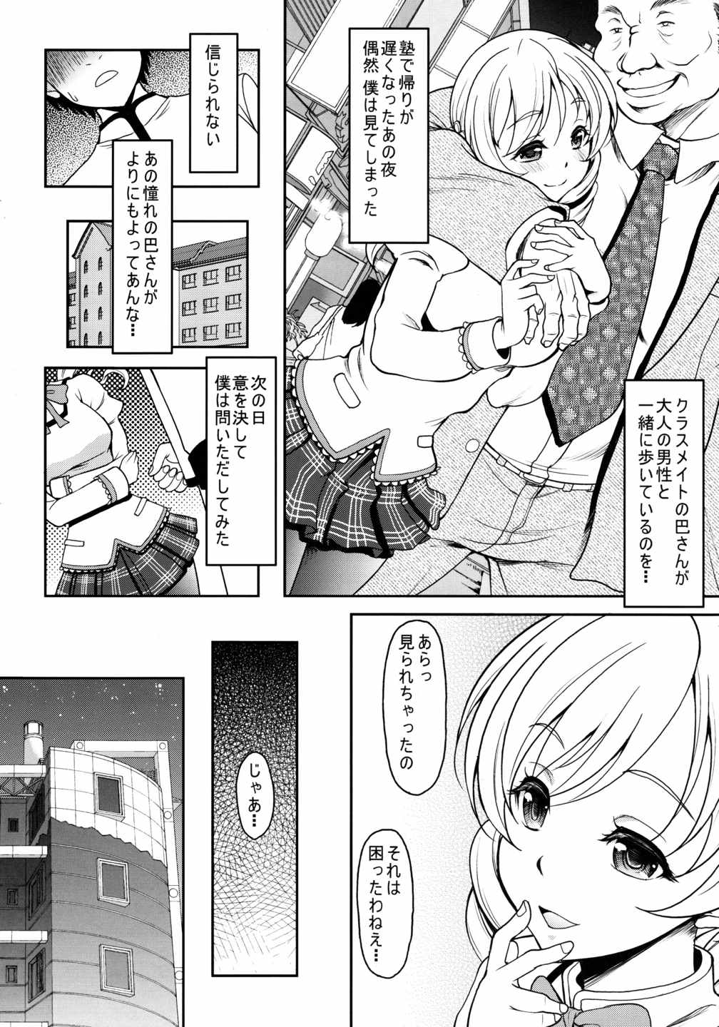 マミさんの本 仮 3ページ