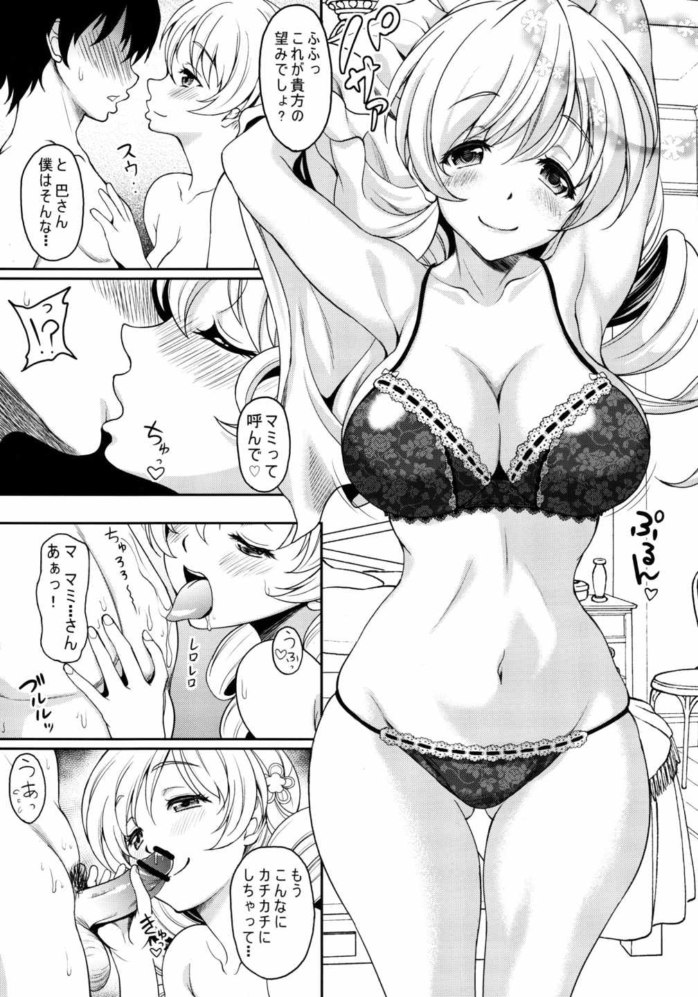 マミさんの本 仮 4ページ